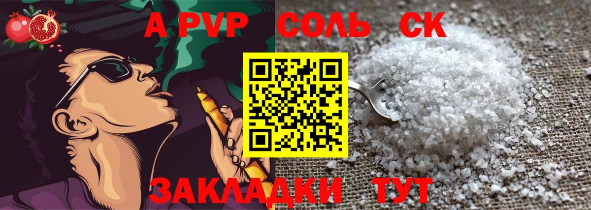 А ПВП крисы CK  Alpha-PVP Соль  продажа наркотиков  Вход с VPN  Балашиха  A PVP Соль 