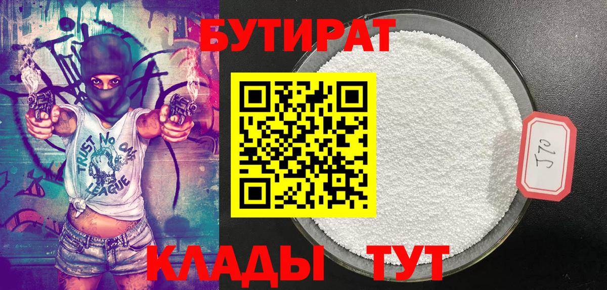 Бутират GHB  Вход с VPN  Балашиха 