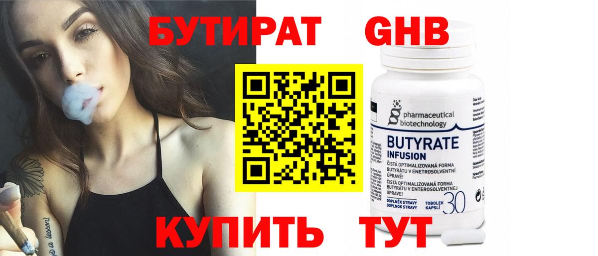 Бутират буратино Балашиха