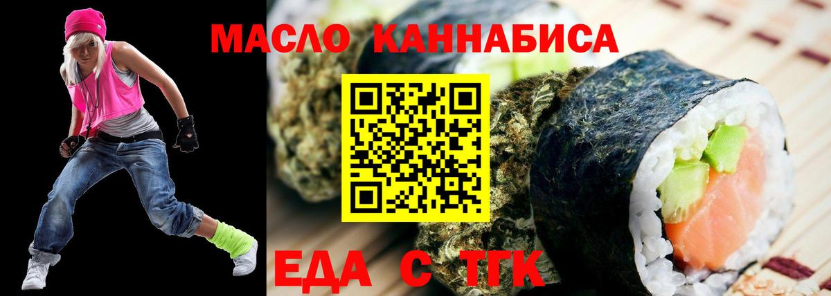 Еда ТГК конопля  Вход с VPN  Балашиха 