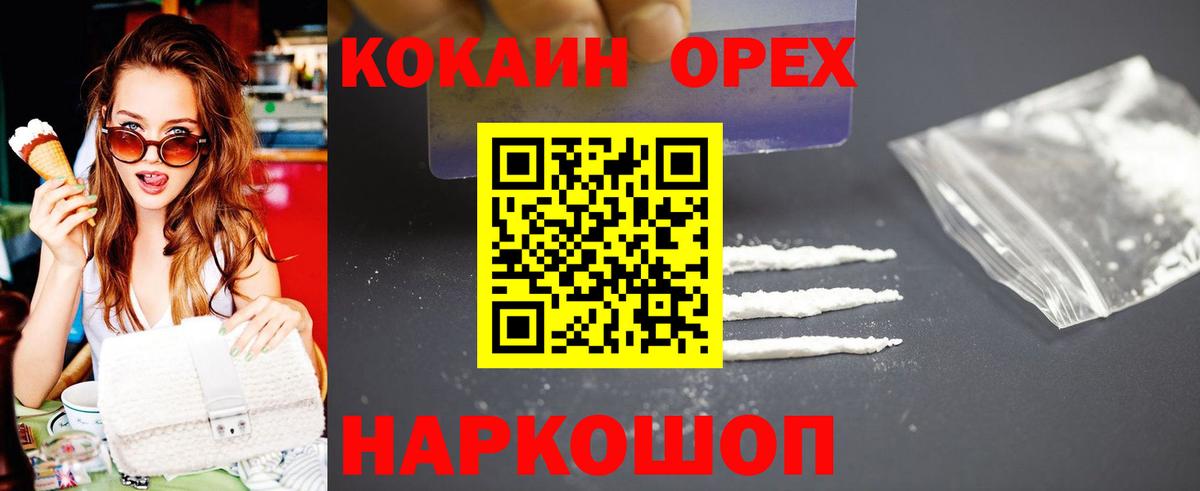 Балашиха  КОКАИН  Вход с VPN  КОКАИН Эквадор 