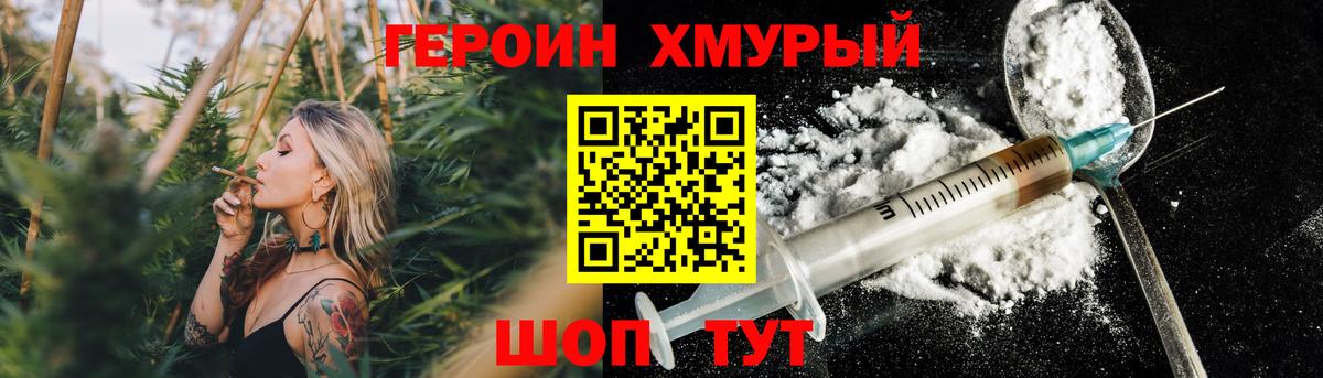 ГЕРОИН герыч Балашиха