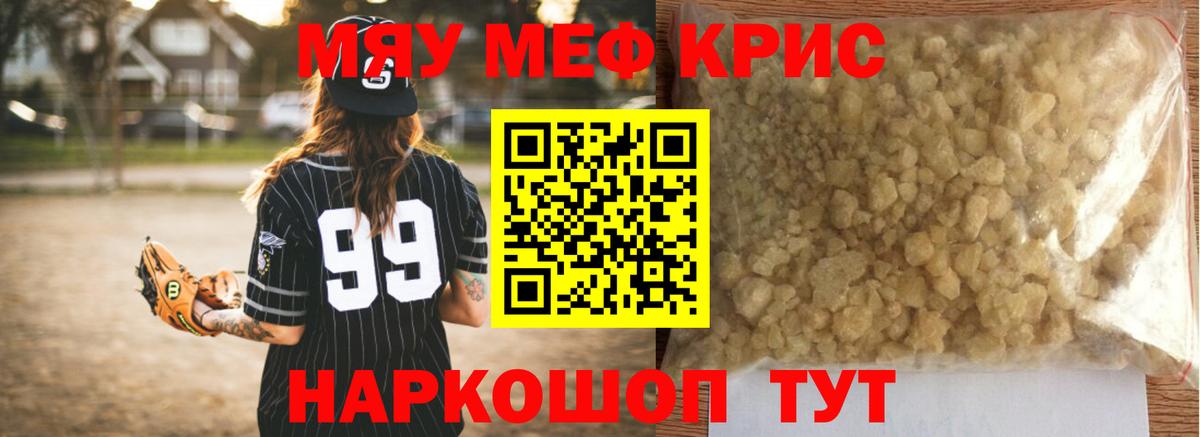 Меф мяу мяу  Балашиха