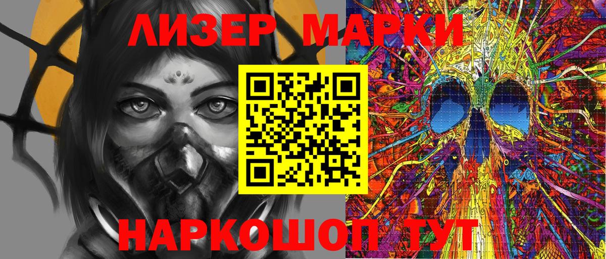 Наркотические марки 1500мкг Балашиха
